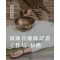 初階頌缽音療師認證工作坊
